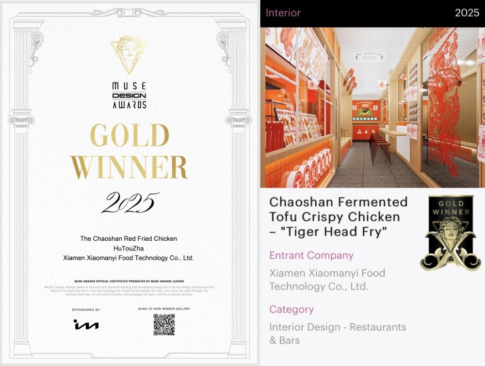 中國腐乳炸雞獲國際設(shè)計大獎，一塊豆腐看中國!