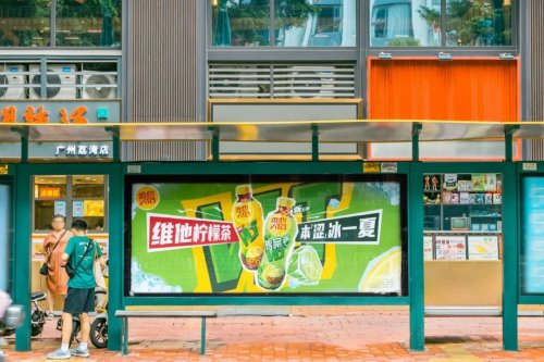 維他檸檬茶夏日營銷“凍”住年輕人，打造清涼新體驗