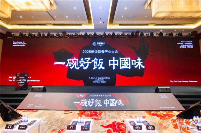共探中餐出海破局新路徑，睿食拓?cái)y數(shù)智方案亮相米飯快餐產(chǎn)業(yè)大會(huì)