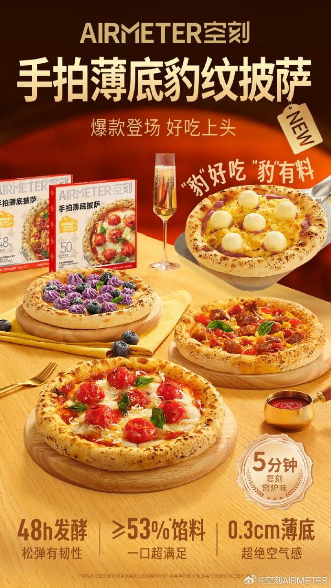 空刻披薩系列重磅上市!5分鐘解鎖正宗窯爐美味
