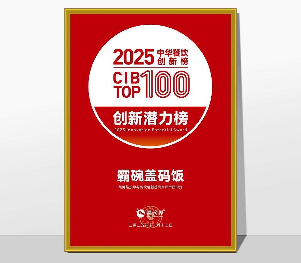 萬利記榮膺2025第九屆中華餐飲創(chuàng)新潛力榜，引領(lǐng)長沙小吃現(xiàn)代化創(chuàng)新浪潮