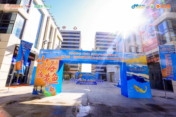 源頭產(chǎn)銷對接·賦能產(chǎn)業(yè)升級——良之隆·2025 閩東原生態(tài)海鮮尋鮮推介大會盛大舉行，共繪大黃魚產(chǎn)業(yè)新藍(lán)圖