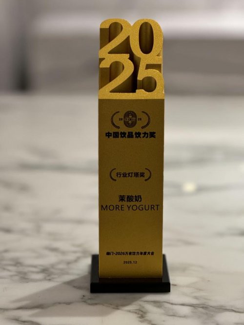 茉酸奶榮獲“行業(yè)燈塔獎(jiǎng)”，多維度構(gòu)建品質(zhì)發(fā)展韌性