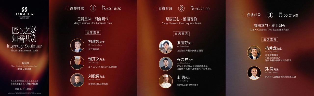 海歸海餐飲集團攜旗下13個品牌齊聚抖音直播間，探索“精致餐飲”內(nèi)容經(jīng)營