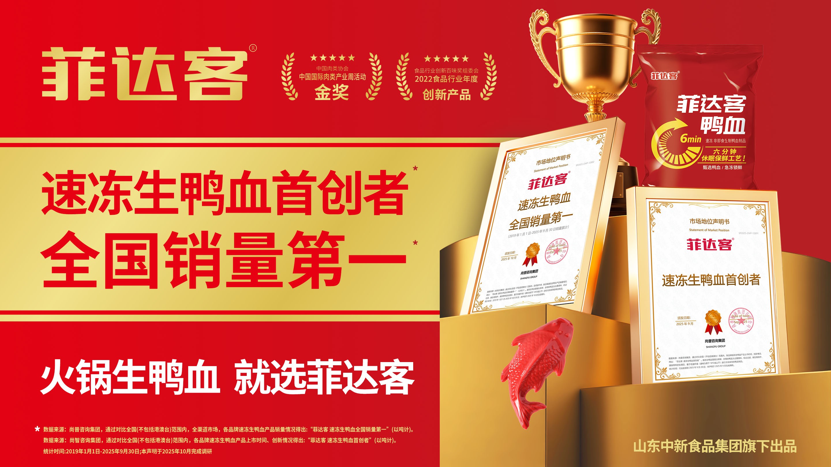 從首創(chuàng)者到銷量冠軍：菲達(dá)客如何推動生鴨血的品質(zhì)革命